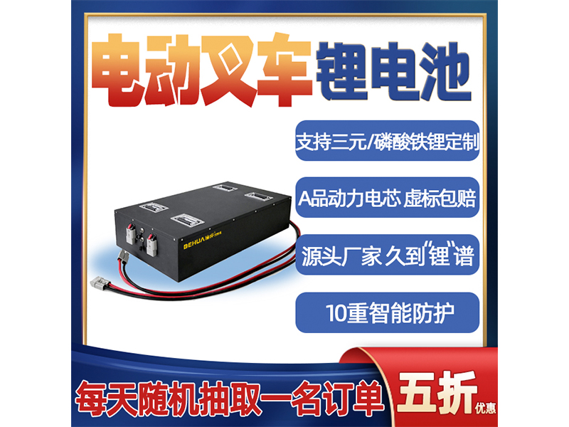 叉車鋰電池面臨的問題有哪些？